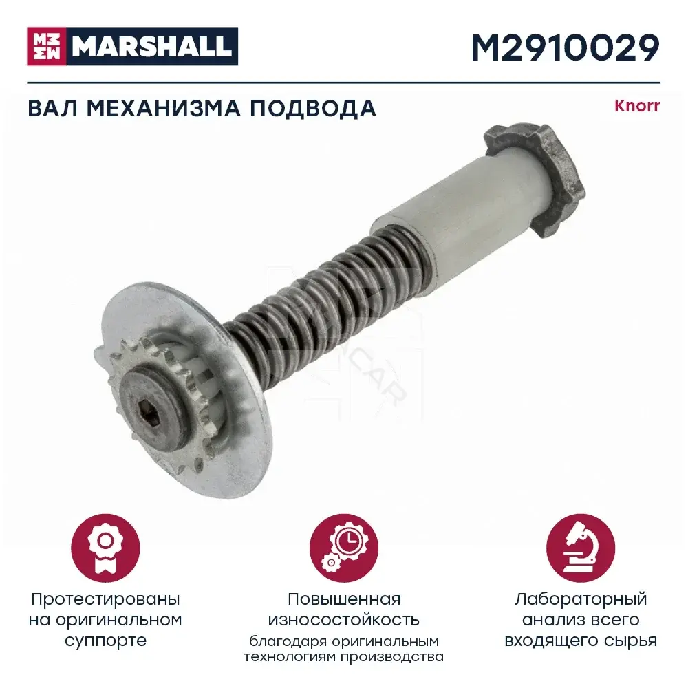 Ремкомплект суппорта MARSHALL M2910029