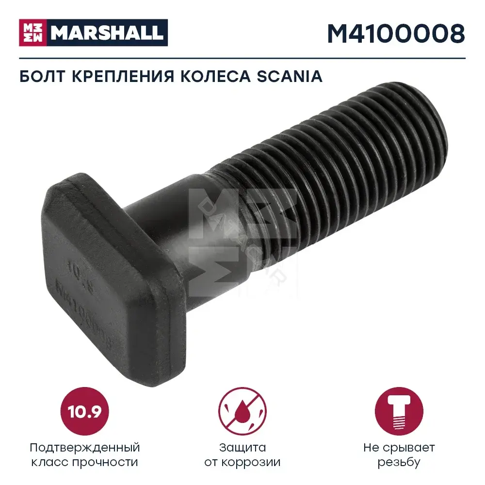 Болт колесный MARSHALL M4100008