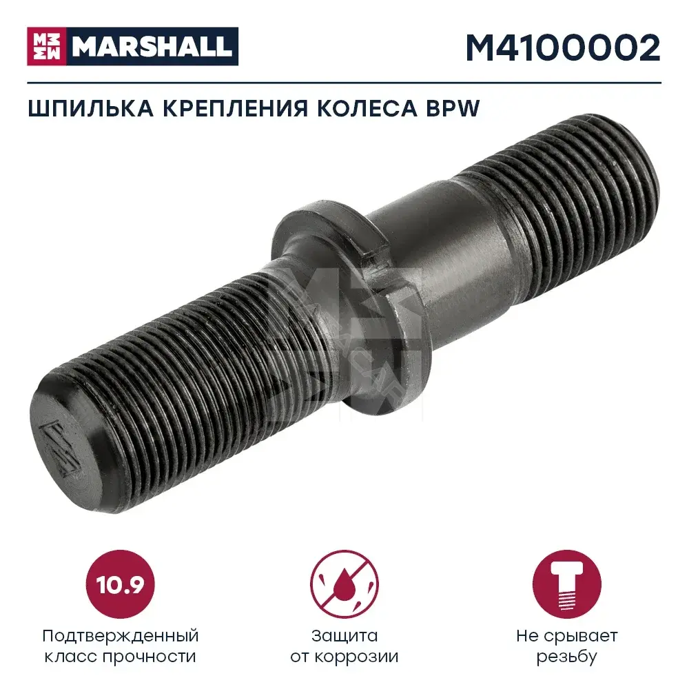 Болт колесный MARSHALL M4100002