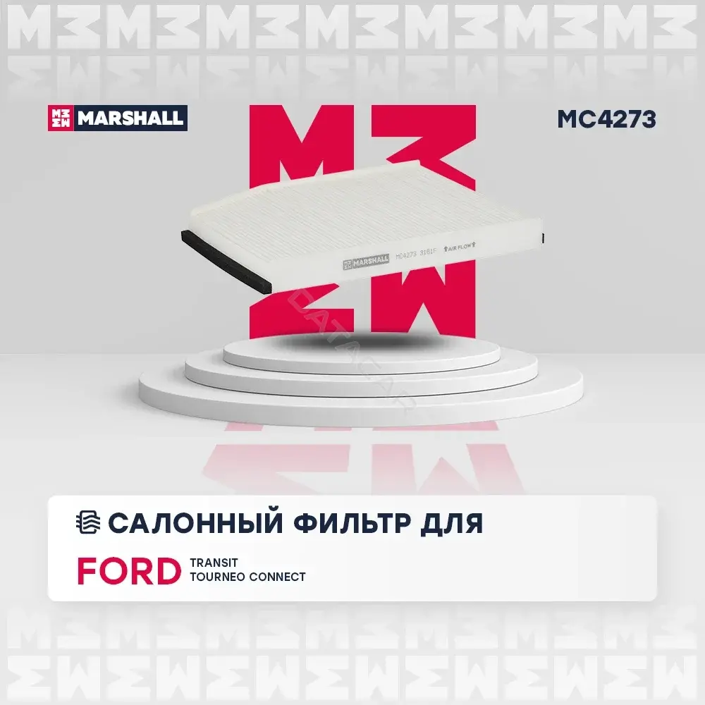 Фильтр салонный MARSHALL MC4273