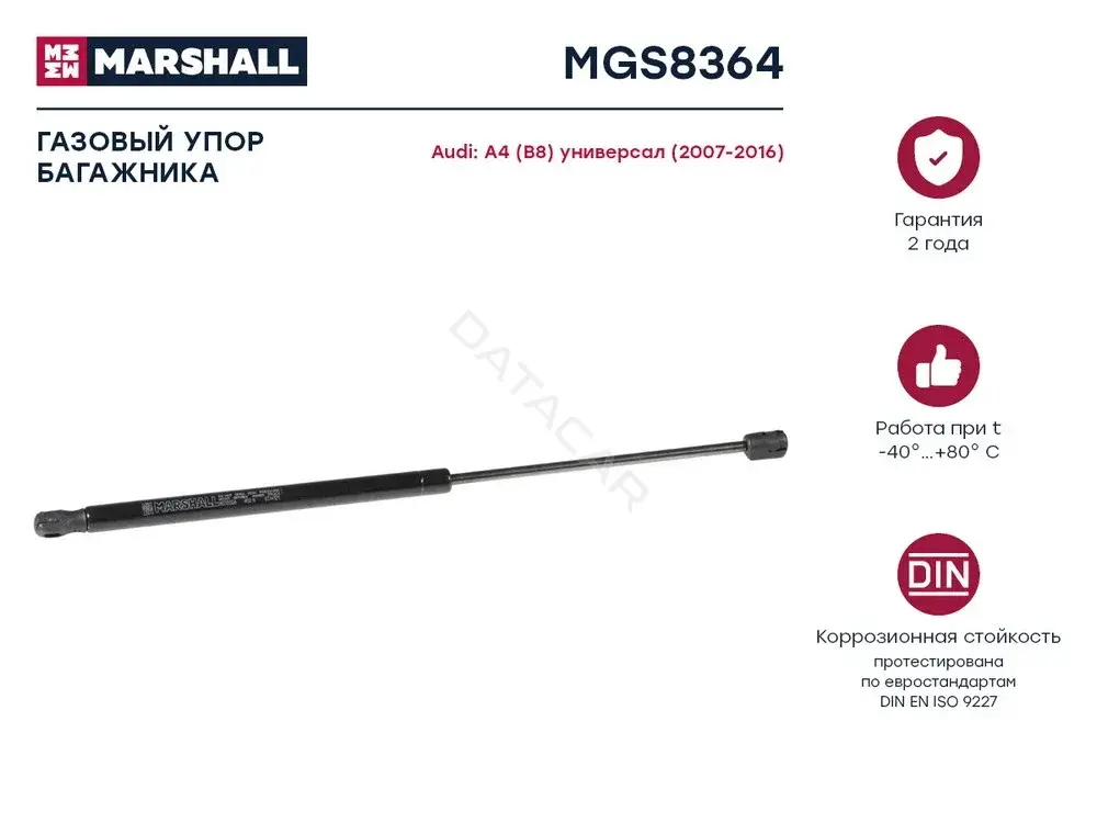 Амортизатор крышки багажника, капота, заднего стекла MARSHALL MGS8364