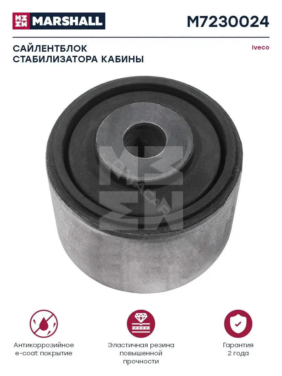 Подушка Кабины MARSHALL M7230024