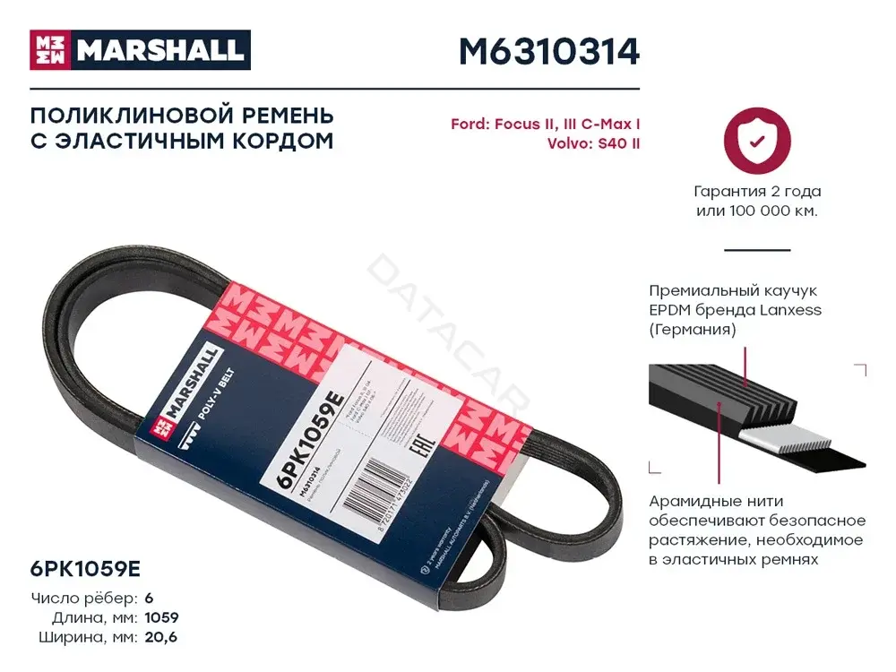 Ремень ручейковый MARSHALL M6310314
