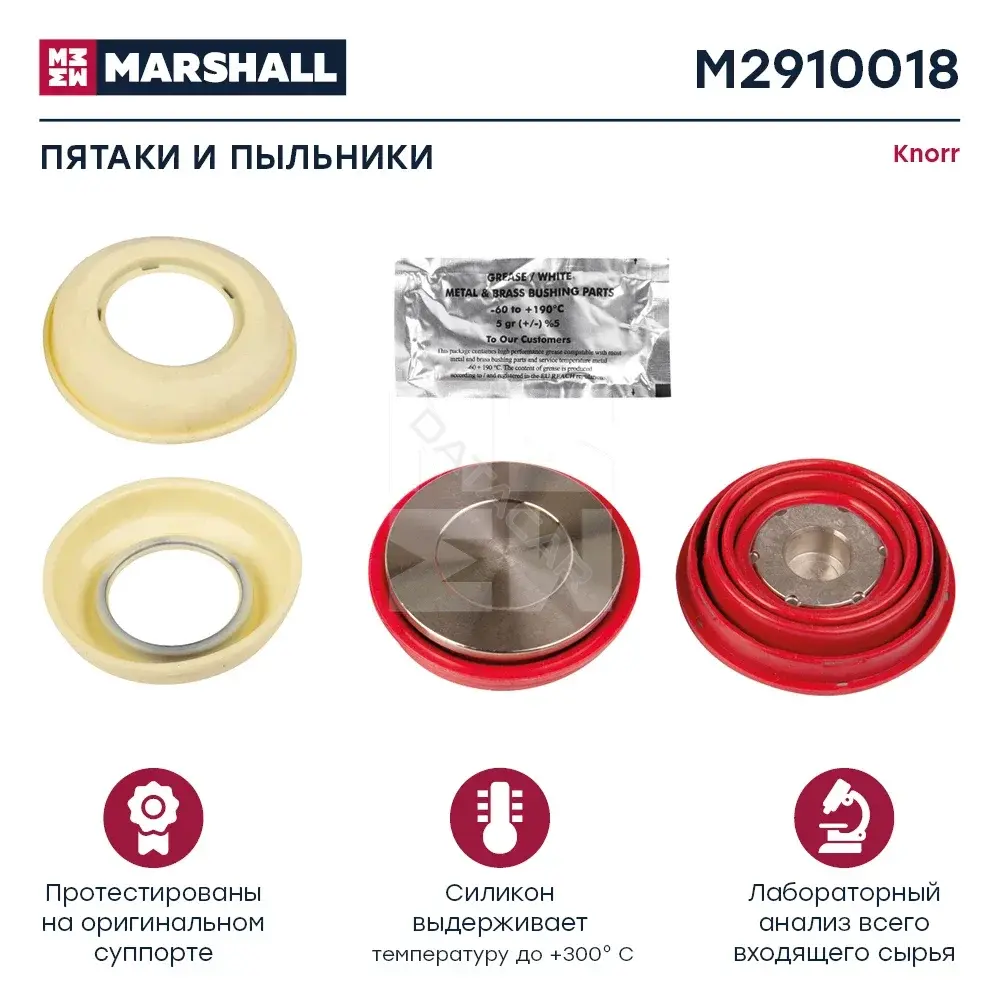 Ремкомплект суппорта MARSHALL M2910018