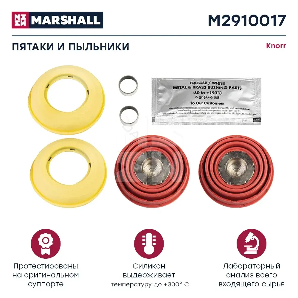 Ремкомплект суппорта MARSHALL M2910017