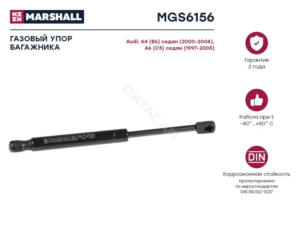 Амортизатор крышки багажника, капота, заднего стекла MARSHALL MGS6156