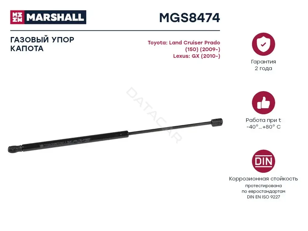 Амортизатор крышки багажника, капота, заднего стекла MARSHALL MGS8474