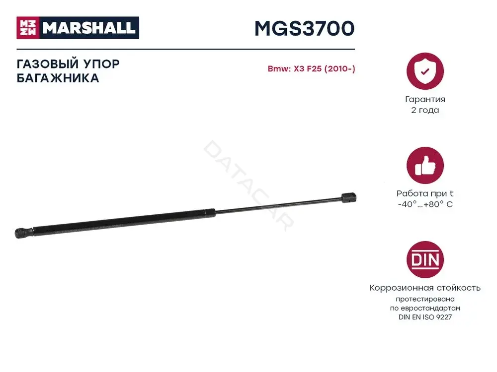 Амортизатор крышки багажника, капота, заднего стекла MARSHALL MGS3700