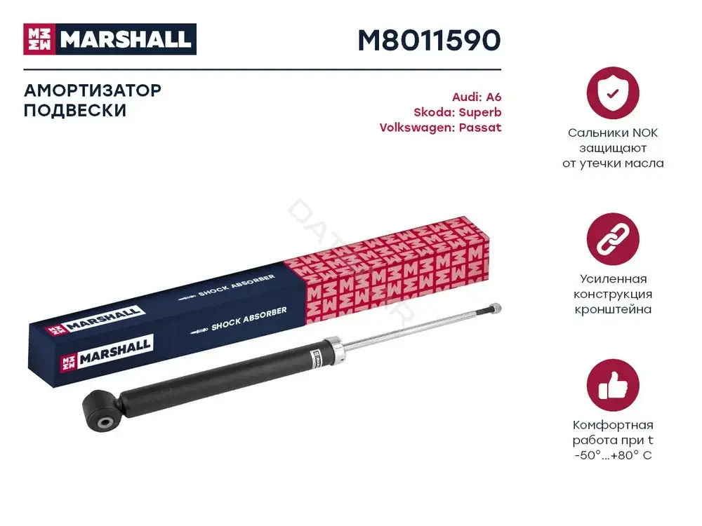 Амортизаторы MARSHALL M8011590