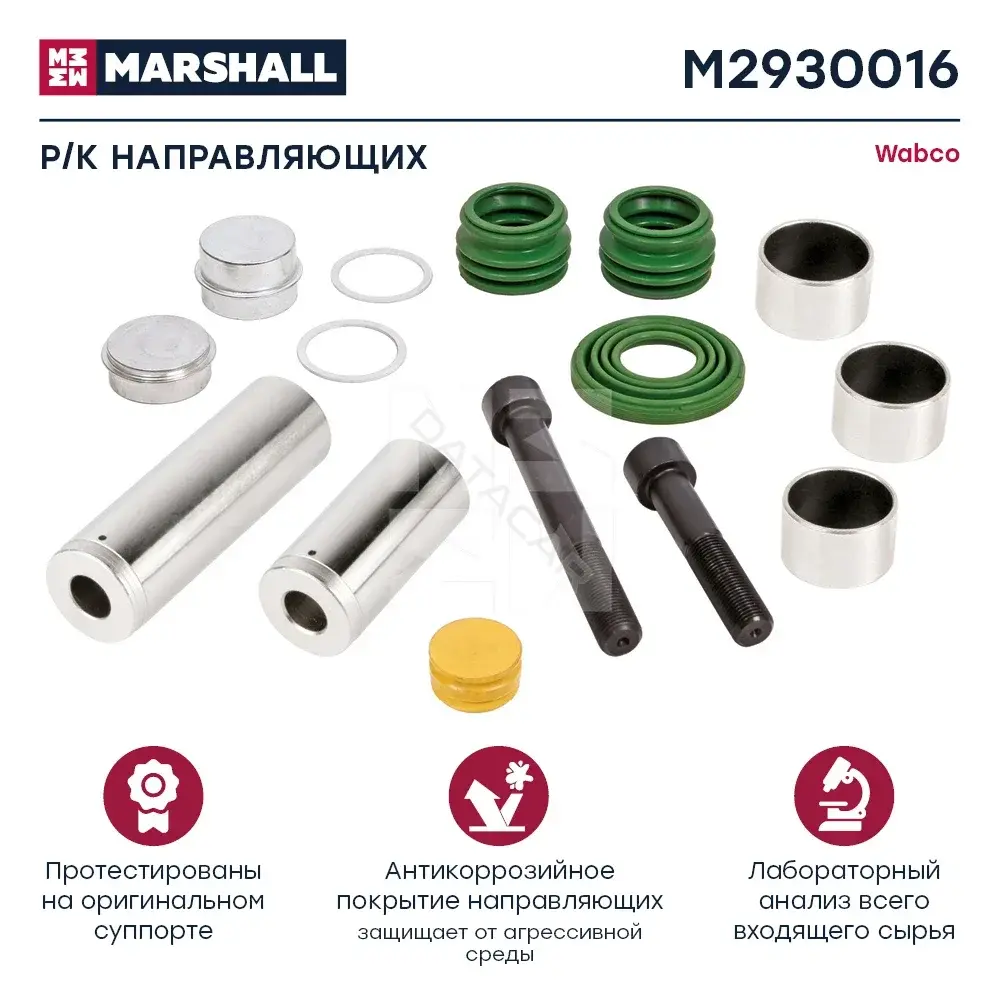 Ремкомплект суппорта MARSHALL M2930016