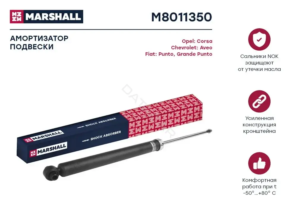 Амортизаторы MARSHALL M8011350