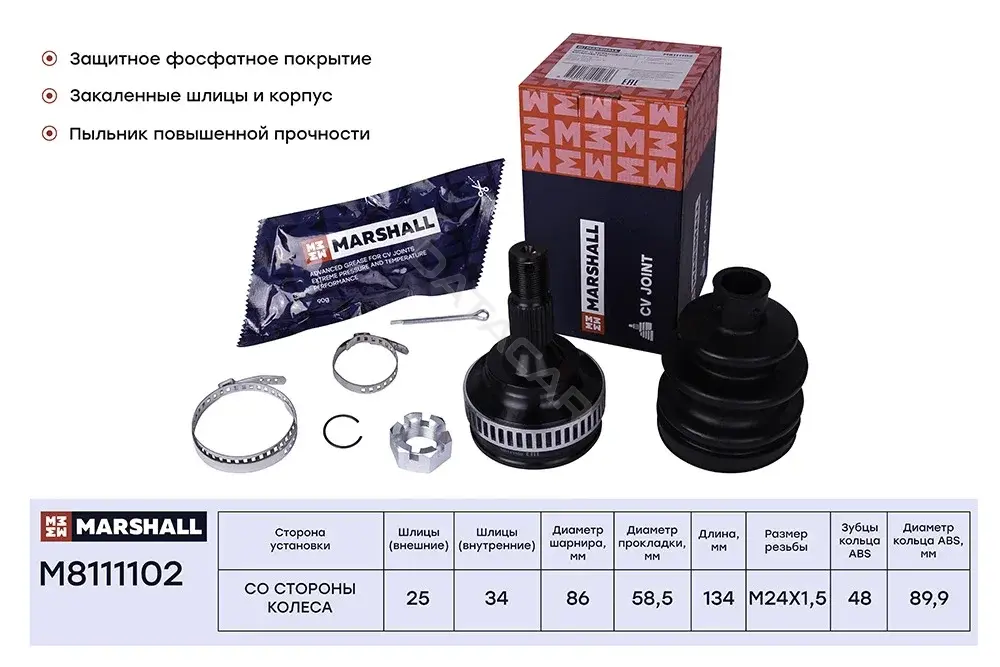 Шрус MARSHALL M8111102