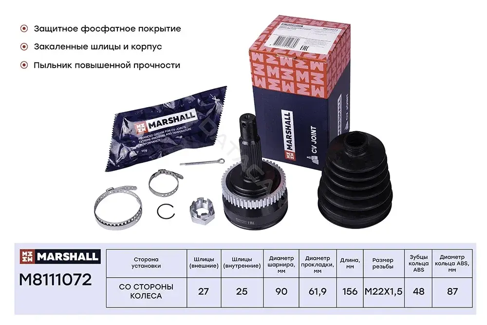 Шрус MARSHALL M8111072