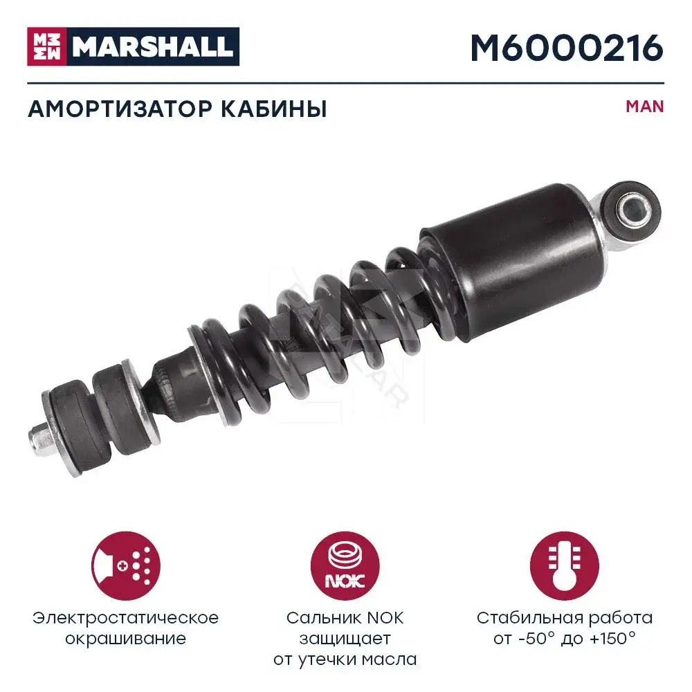 Амортизатор кабины MARSHALL M6000216