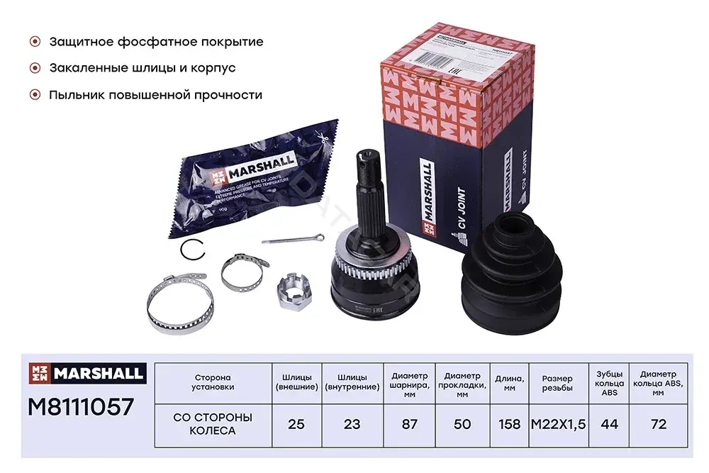 Шрус MARSHALL M8111057