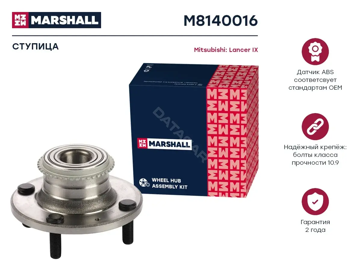 Подшипник ступицы MARSHALL M8140016