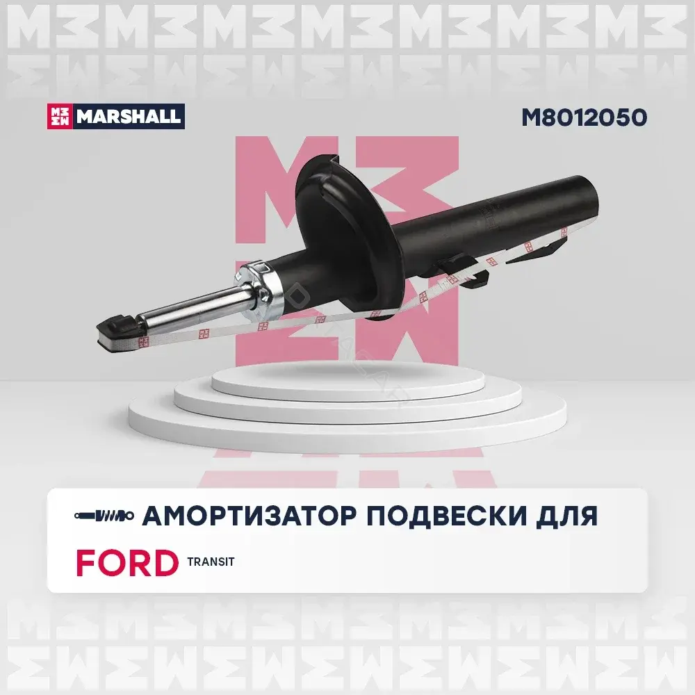 Амортизаторы MARSHALL M8012050
