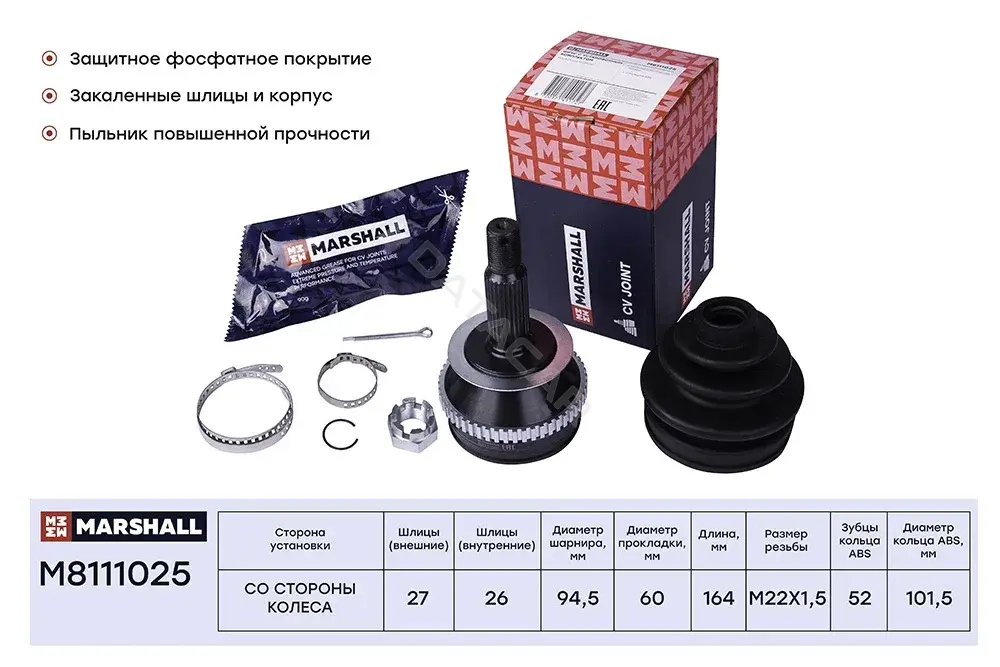 Шрус MARSHALL M8111025