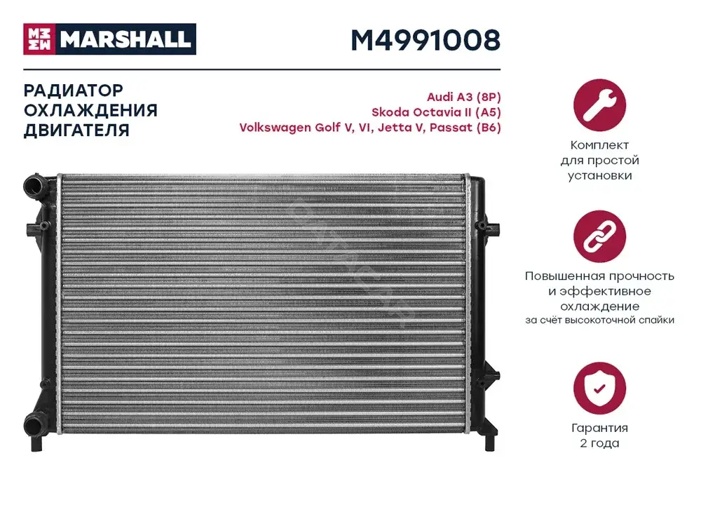 Радиатор охлаждения MARSHALL M4991008