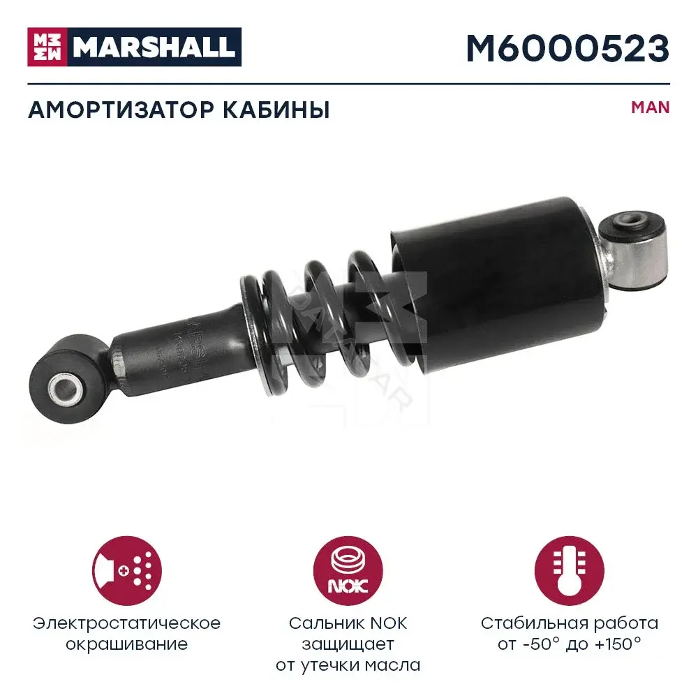 Амортизатор кабины MARSHALL M6000523