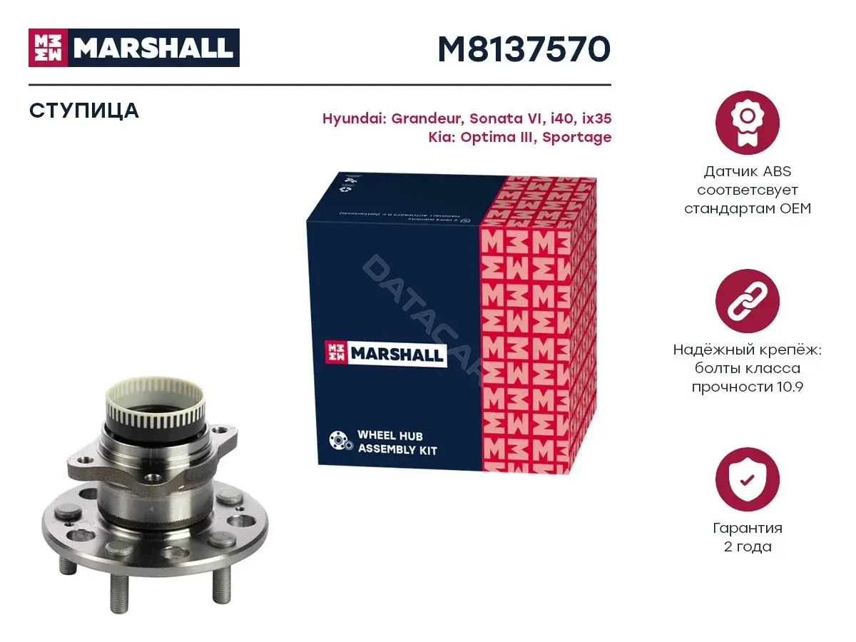 Подшипник ступицы MARSHALL M8137570