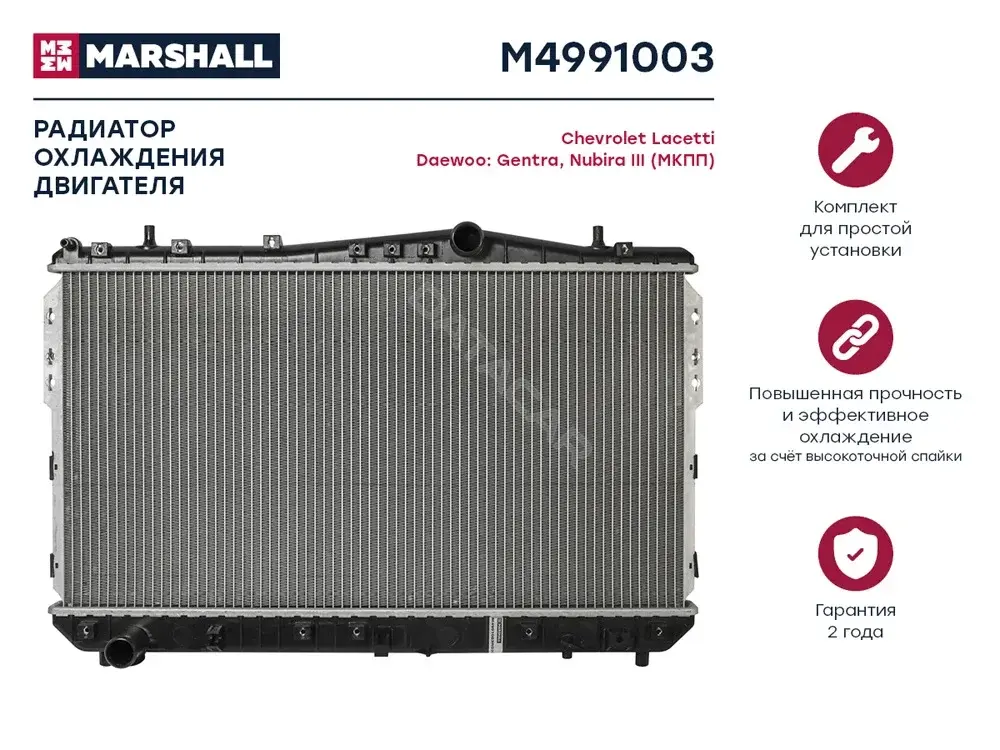 Радиатор охлаждения MARSHALL M4991003