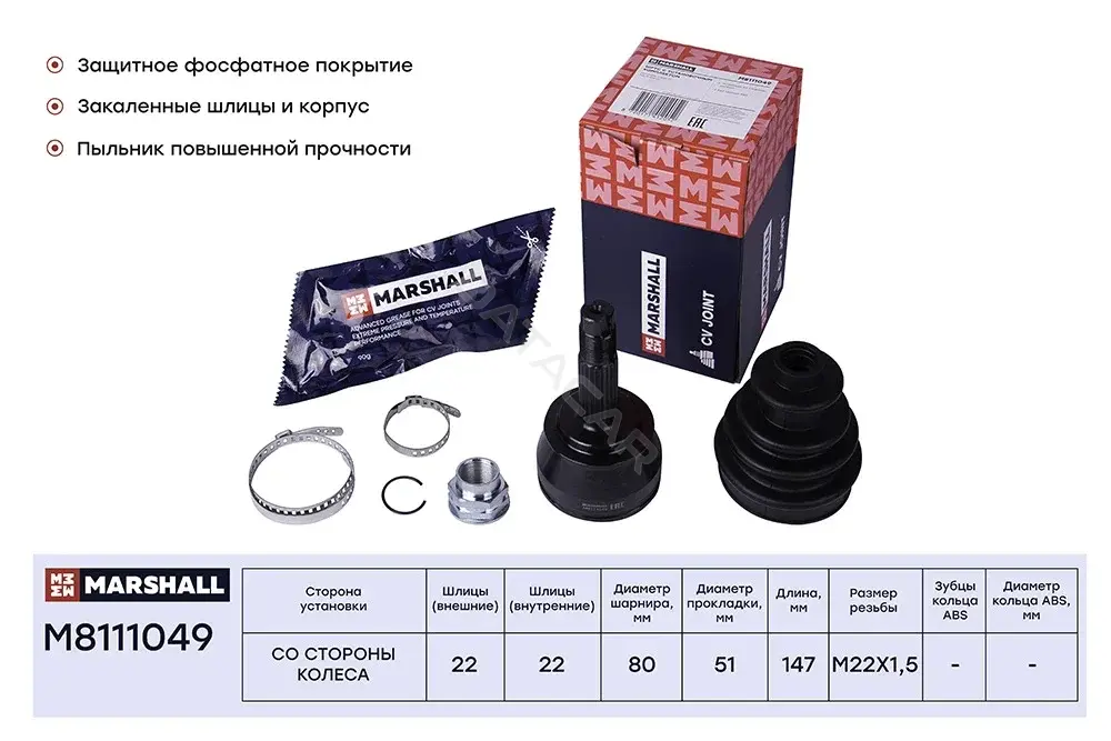 Шрус MARSHALL M8111049