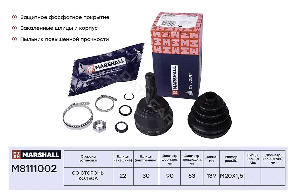 Шрус MARSHALL M8111002