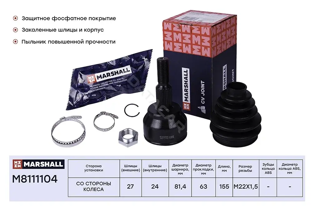 Шрус MARSHALL M8111104