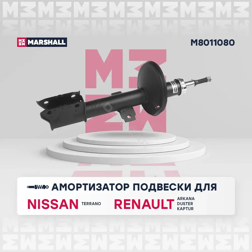 Амортизаторы MARSHALL M8011080