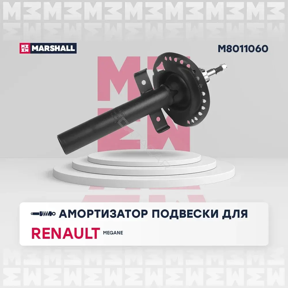 Амортизаторы MARSHALL M8011060