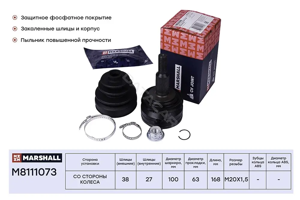 Шрус MARSHALL M8111073