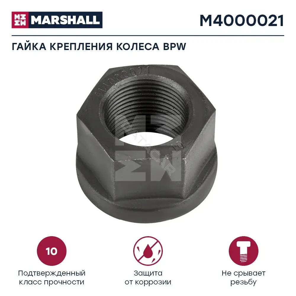 Гайка колеса MARSHALL M4000021