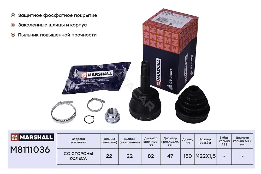 Шрус MARSHALL M8111036