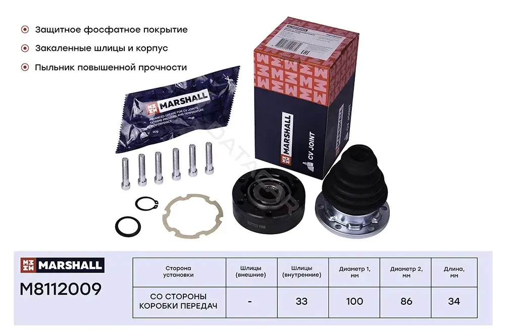 Шрус MARSHALL M8112009