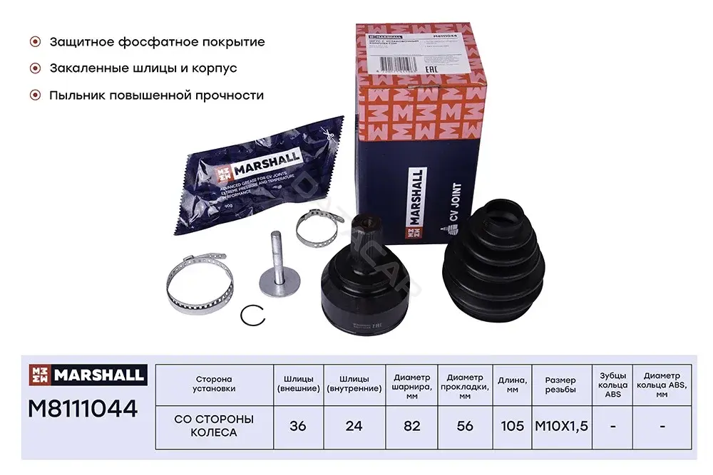 Шрус MARSHALL M8111044