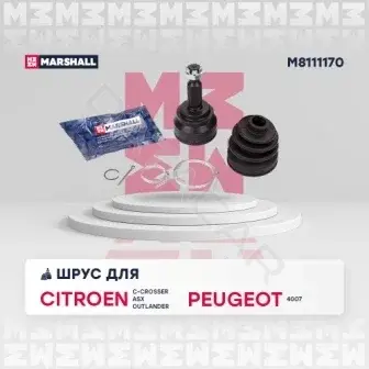 Шрус MARSHALL M8111170