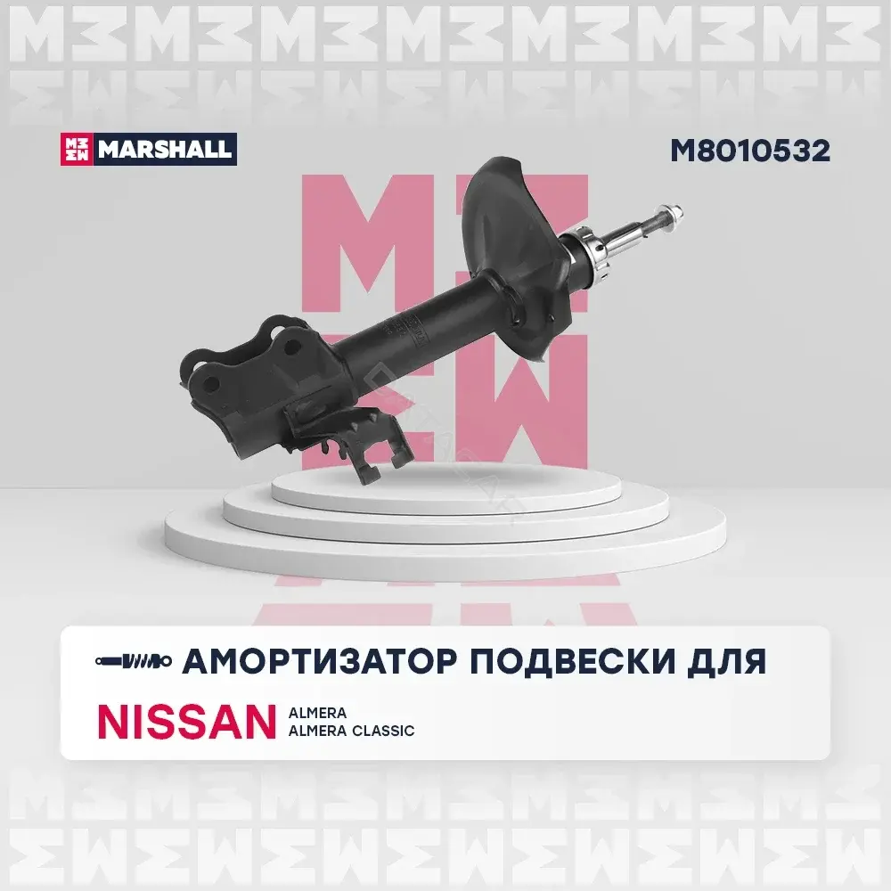 Амортизаторы MARSHALL M8010532