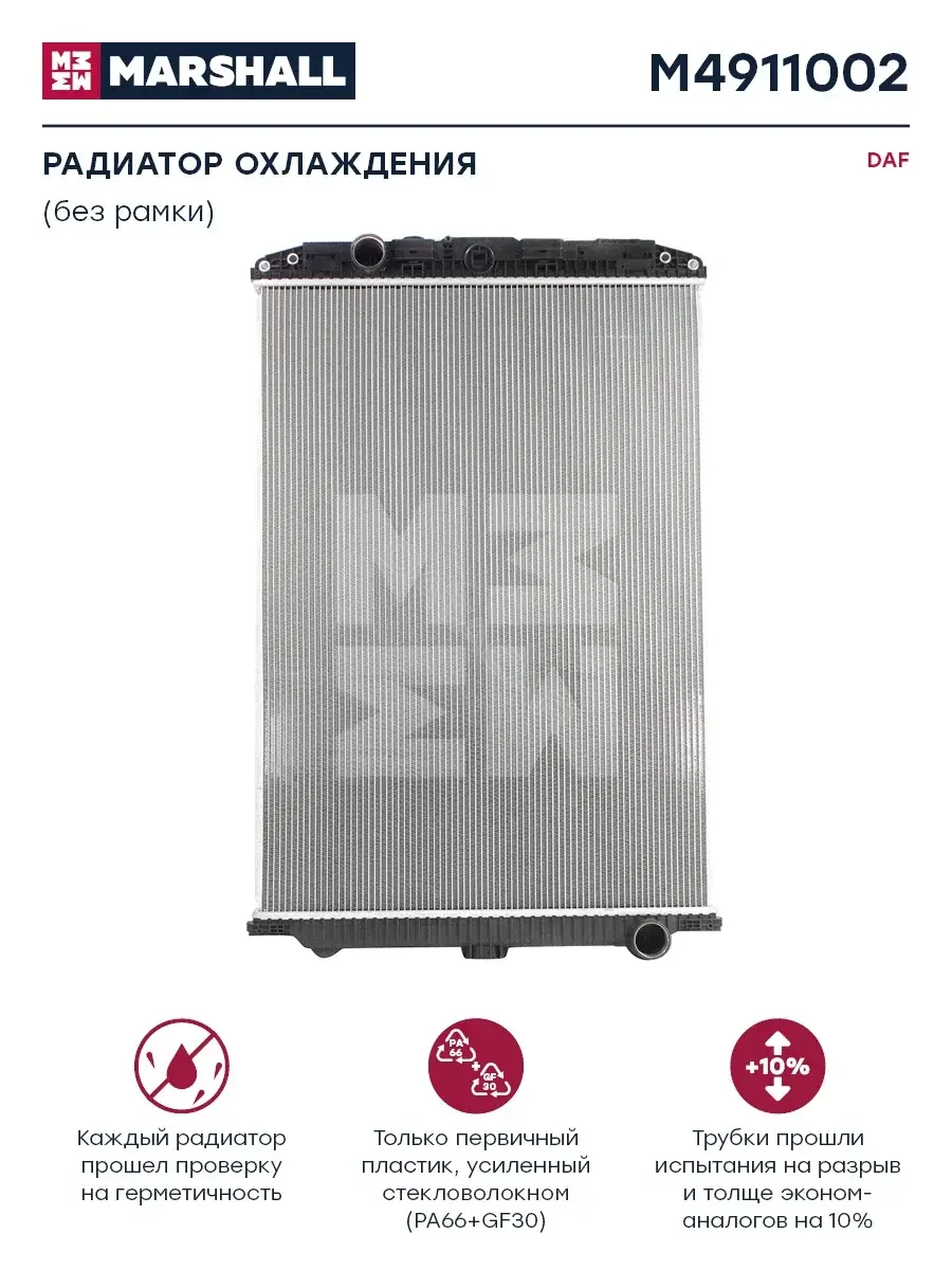 Радиатор охлаждения MARSHALL M4911002