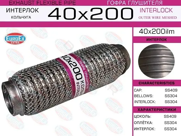 Гофра глушителя EUROEX 40X200ILM