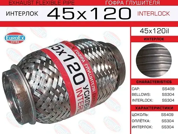 Гофра глушителя EUROEX 45X120IL