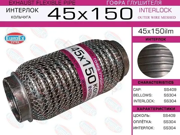 Гофра глушителя EUROEX 45X150ILM