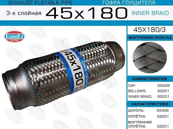 Гофра глушителя EUROEX 45X180/3