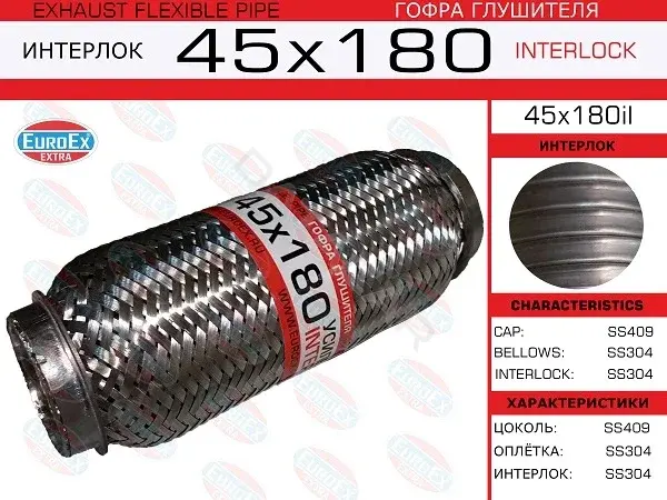 Гофра глушителя EUROEX 45X180IL