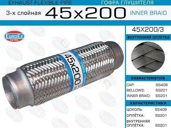 Гофра глушителя EUROEX 45X200/3