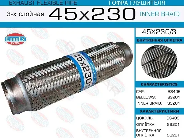 Гофра глушителя EUROEX 45X2303
