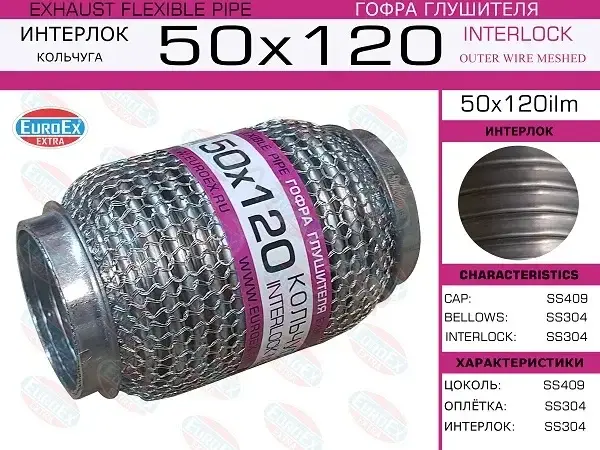 Гофра глушителя EUROEX 50X120ILM