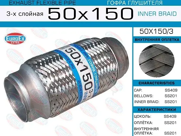 Гофра глушителя EUROEX 50X1503