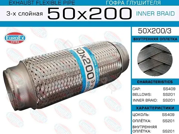 Гофра глушителя EUROEX 50X2003