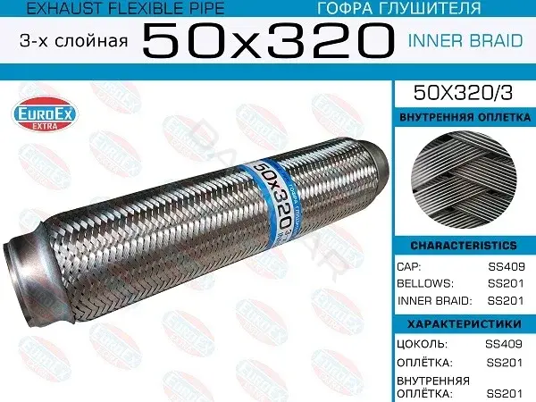 Гофра глушителя EUROEX 50X3203